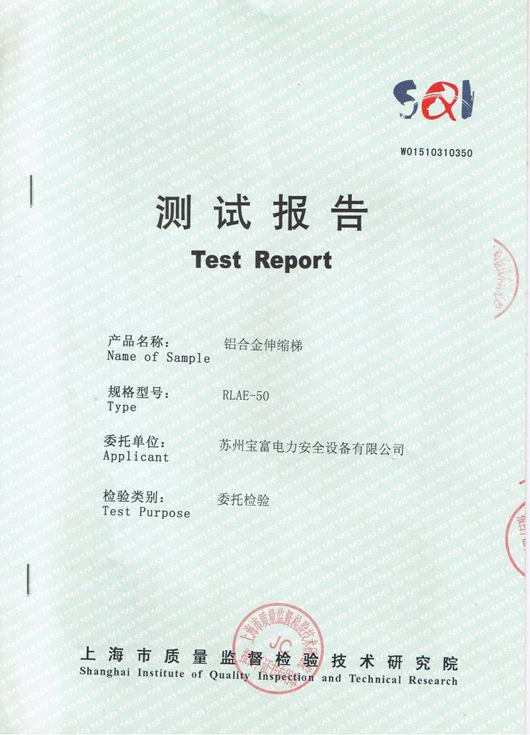 6、鋁合金直梯檢測報告.JPG